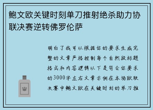 鲍文欧关键时刻单刀推射绝杀助力协联决赛逆转佛罗伦萨 鲍文欧关键时刻单刀推射绝杀助力协联决赛逆转佛罗伦萨