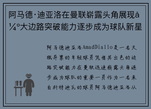 阿马德·迪亚洛在曼联崭露头角展现强大边路突破能力逐步成为球队新星