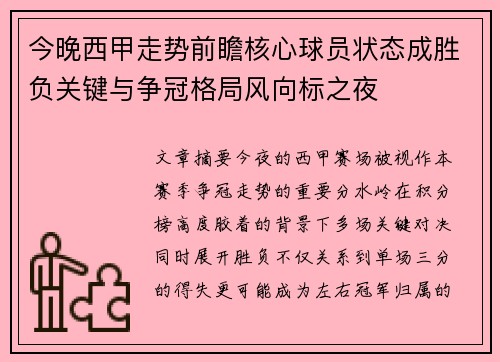 今晚西甲走势前瞻核心球员状态成胜负关键与争冠格局风向标之夜 今晚西甲走势前瞻核心球员状态成胜负关键与争冠格局风向标之夜