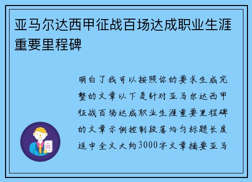 亚马尔达西甲征战百场达成职业生涯重要里程碑 亚马尔达西甲征战百场达成职业生涯重要里程碑