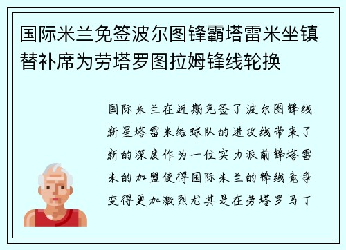 国际米兰免签波尔图锋霸塔雷米坐镇替补席为劳塔罗图拉姆锋线轮换 国际米兰免签波尔图锋霸塔雷米坐镇替补席为劳塔罗图拉姆锋线轮换