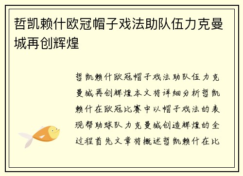 哲凯赖什欧冠帽子戏法助队伍力克曼城再创辉煌 哲凯赖什欧冠帽子戏法助队伍力克曼城再创辉煌