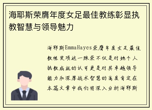 海耶斯荣膺年度女足最佳教练彰显执教智慧与领导魅力