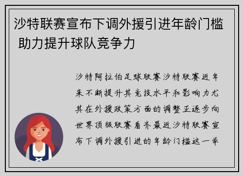 沙特联赛宣布下调外援引进年龄门槛 助力提升球队竞争力 沙特联赛宣布下调外援引进年龄门槛 助力提升球队竞争力