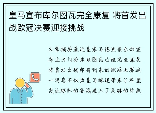 皇马宣布库尔图瓦完全康复 将首发出战欧冠决赛迎接挑战 皇马宣布库尔图瓦完全康复 将首发出战欧冠决赛迎接挑战