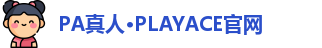 PA真人